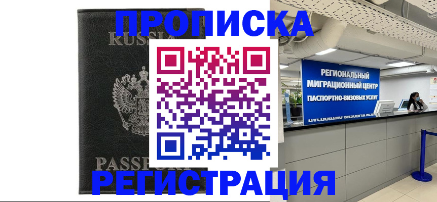 временная регистрация для школы в Новоалтайске